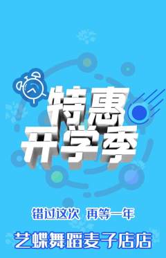 少儿舞蹈抢购套组抢购开学季活动配图海报