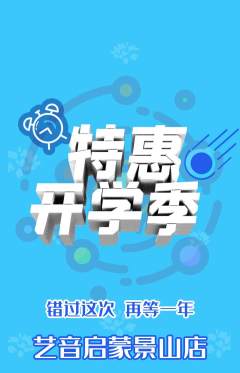 少儿乐器抢购自选套组抢购开学季活动配图海报