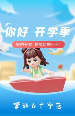 攀岩抢购自选套组抢购开学季活动配图海报