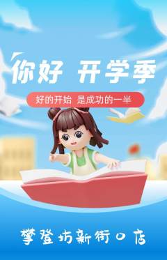 攀岩抢购单品抢购开学季活动配图海报