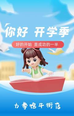 拳击格斗抢购多单品抢购开学季活动配图海报