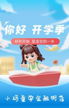 少儿编程抢购自选套组抢购开学季活动配图海报
