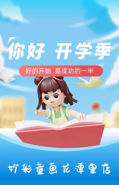 少儿美术抢购自选套组抢购开学季活动配图海报