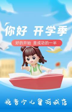 少儿乐器抢购满血版开学季活动配图海报