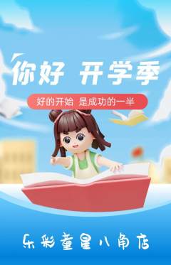 少儿乐器抢购自选套组抢购开学季活动配图海报