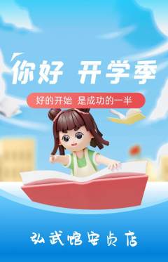 跆拳道抢购套组抢购开学季活动配图海报