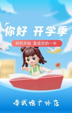 跆拳道抢购自选套组抢购开学季活动配图海报