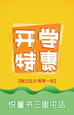 绘本馆抢购满血版开学季活动配图海报