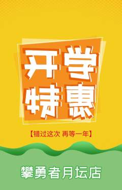攀岩抢购单品抢购开学季活动配图海报