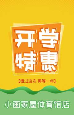 少儿美术抢购自选套组抢购开学季活动配图海报