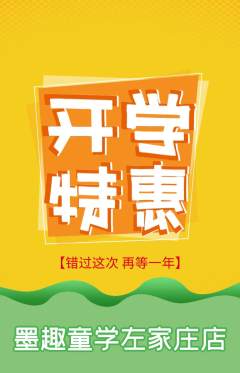 少儿书法抢购多单品抢购开学季活动配图海报