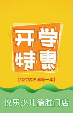 少儿乐器抢购套组抢购开学季活动配图海报