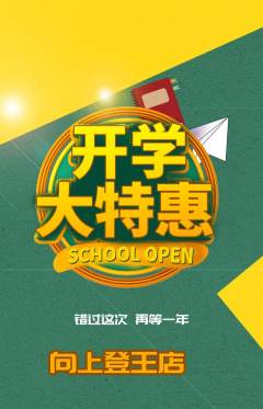 攀岩抢购单品抢购开学季活动配图海报