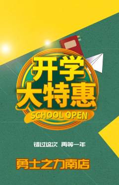拳击格斗抢购套组抢购开学季活动配图海报