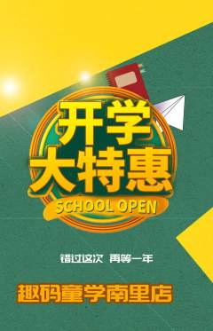 少儿编程抢购满血版开学季活动配图海报