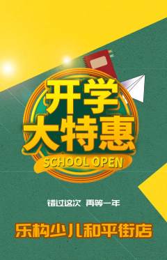 少儿乐高抢购多单品抢购开学季活动配图海报