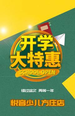 少儿乐器抢购满血版开学季活动配图海报