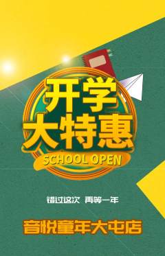 少儿乐器抢购自选套组抢购开学季活动配图海报