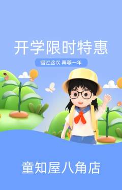 绘本馆抢购单品抢购开学季活动配图海报