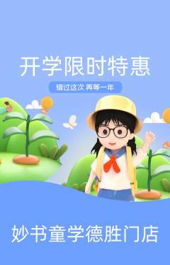 少儿书法抢购多单品抢购开学季活动配图海报