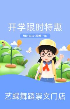 少儿舞蹈抢购单品抢购开学季活动配图海报