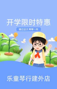 少儿乐器抢购多单品抢购开学季活动配图海报