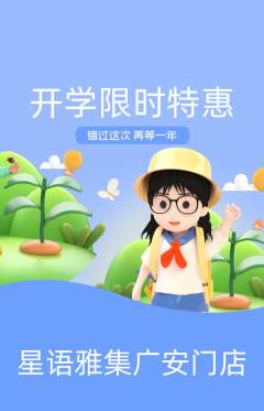 少儿主持抢购单品抢购开学季活动配图海报