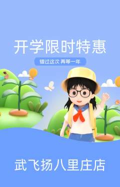 跆拳道抢购满血版开学季活动配图海报