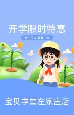 早教抢购满血版开学季活动配图海报