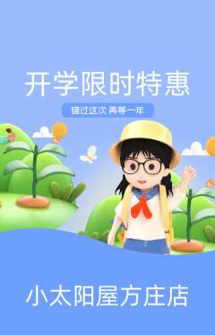 早教抢购多单品抢购开学季活动配图海报