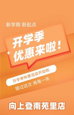 攀岩抢购满血版开学季活动配图海报
