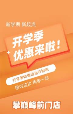 攀岩抢购单品抢购开学季活动配图海报
