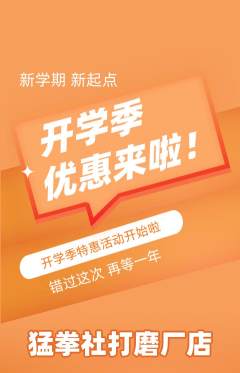 拳击格斗抢购多单品抢购开学季活动配图海报