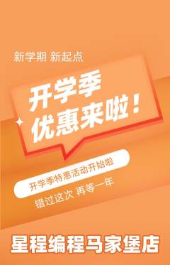 少儿编程抢购自选套组抢购开学季活动配图海报