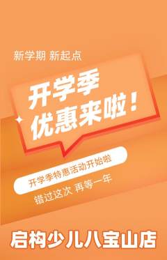 少儿乐高抢购套组抢购开学季活动配图海报