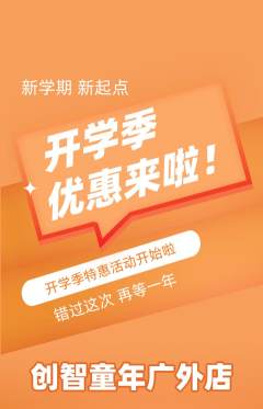 少儿乐高抢购单品抢购开学季活动配图海报