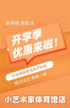 少儿美术抢购满血版开学季活动配图海报