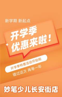 少儿美术抢购套组抢购开学季活动配图海报