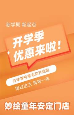 少儿美术抢购自选套组抢购开学季活动配图海报