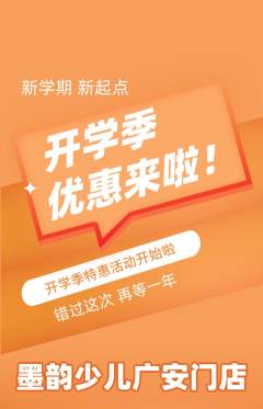 少儿书法抢购多单品抢购开学季活动配图海报