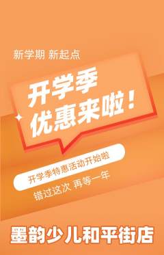少儿书法抢购自选套组抢购开学季活动配图海报