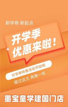 少儿书法抢购单品抢购开学季活动配图海报