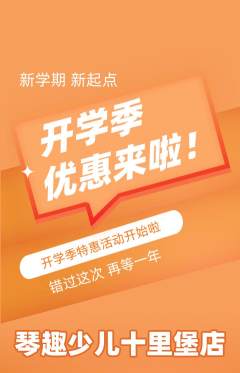 少儿乐器抢购多单品抢购开学季活动配图海报