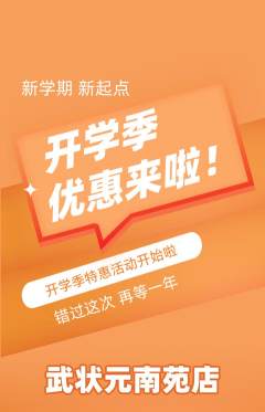 跆拳道抢购自选套组抢购开学季活动配图海报
