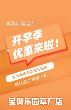 晚托班抢购套组抢购开学季活动配图海报