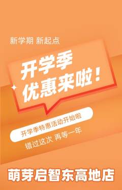 早教抢购自选套组抢购开学季活动配图海报