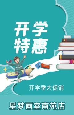 少儿美术抢购多单品抢购开学季活动配图海报