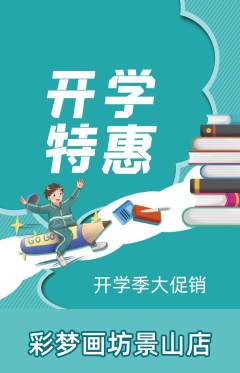 少儿美术抢购自选套组抢购开学季活动配图海报