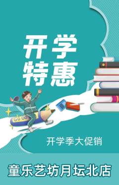 少儿乐器抢购套组抢购开学季活动配图海报
