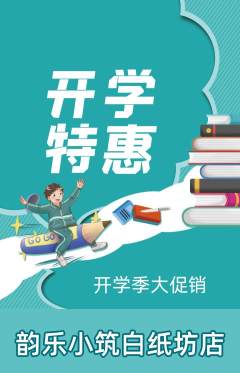 少儿乐器抢购单品抢购开学季活动配图海报